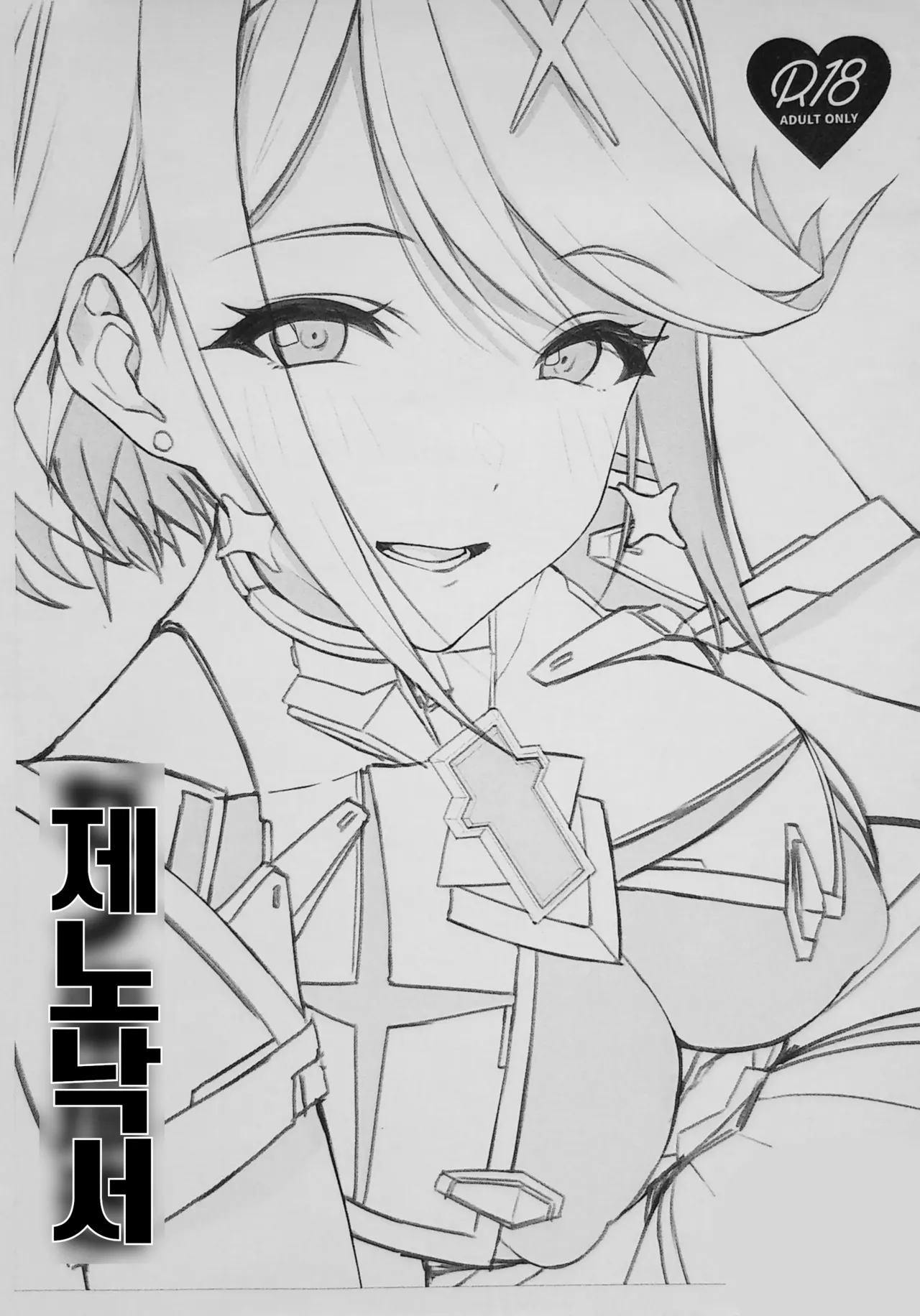 Xeno Rakugaki | 제노 낙서 page 1 full