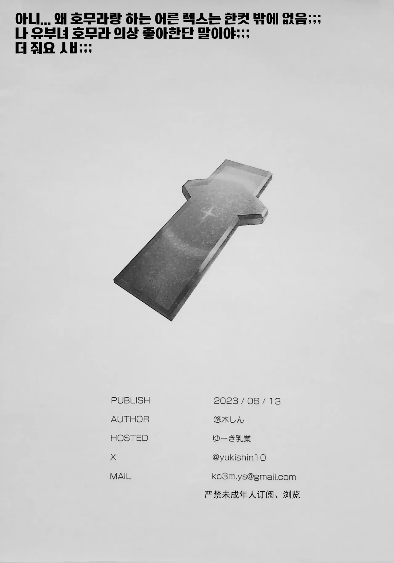 Xeno Rakugaki | 제노 낙서 page 6 full