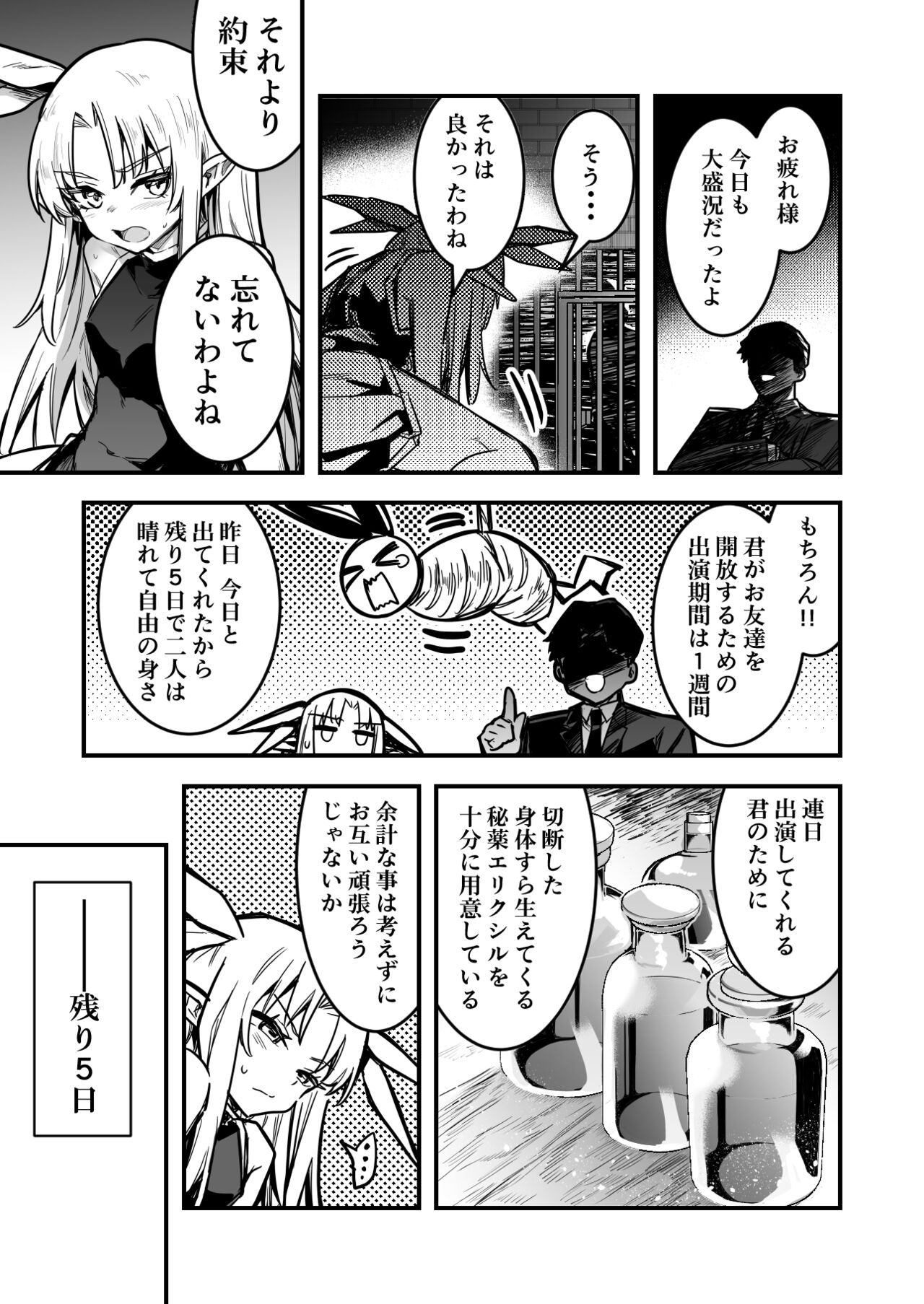異種姦孕ませ出産ショーに１週間出た占い師ちゃんの記録 page 9 full
