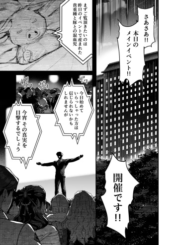 異種姦孕ませ出産ショーに１週間出た占い師ちゃんの記録 cover