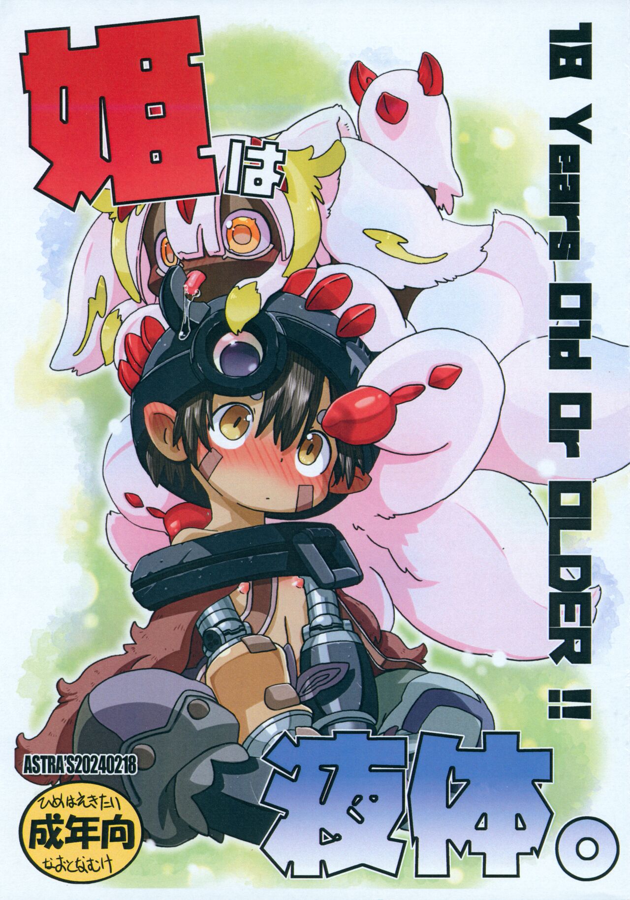 Hime wa Ekitai. page 1 full