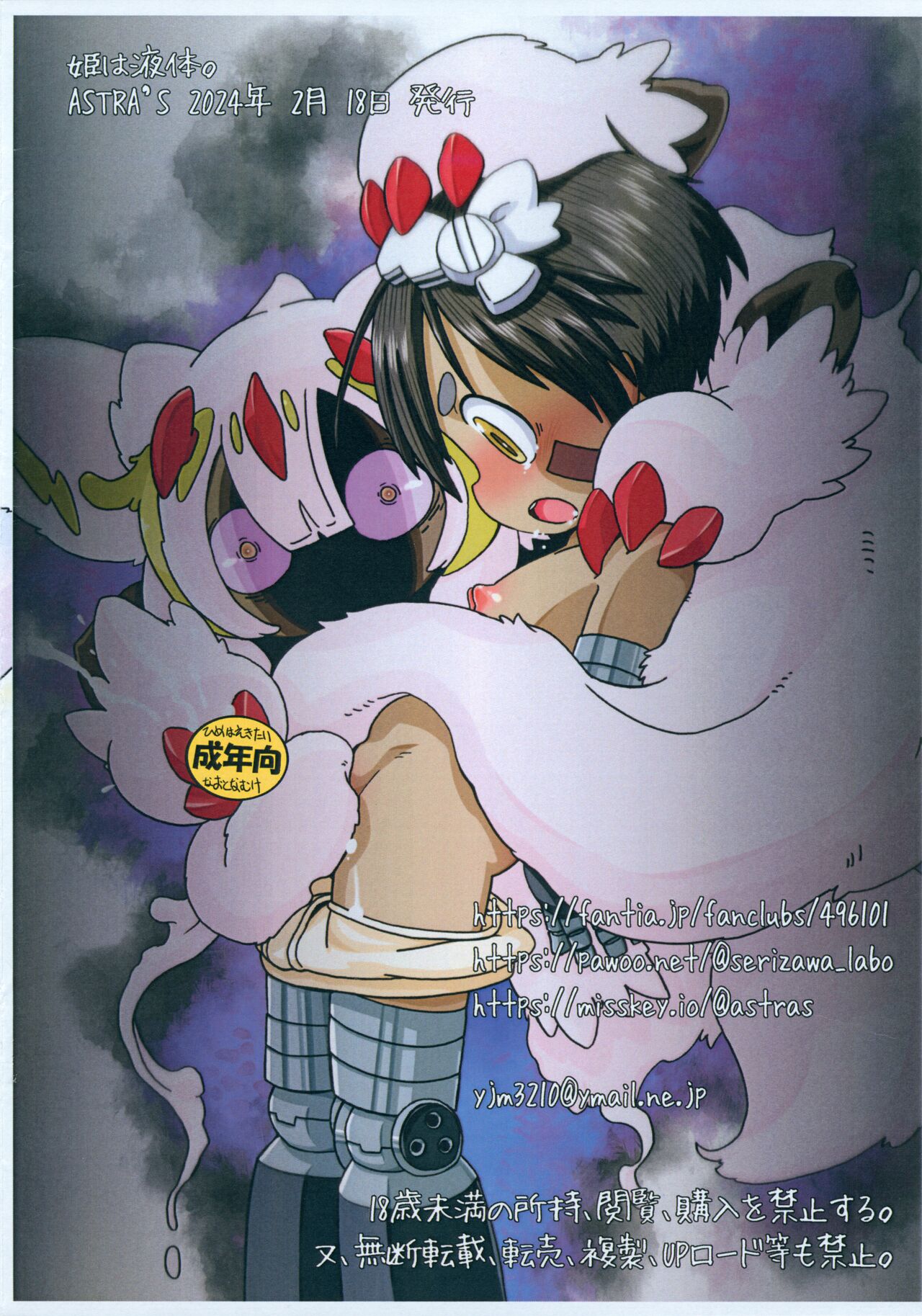 Hime wa Ekitai. page 8 full