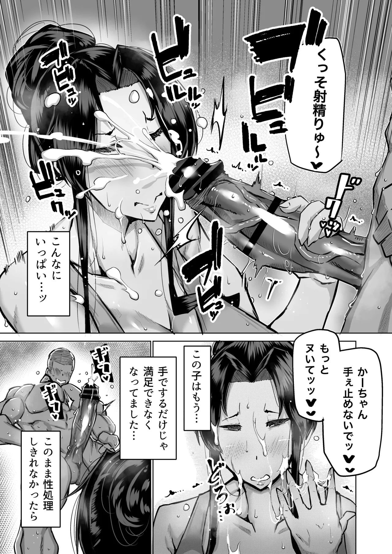 Musuko no Chinpo, Nuite Kuremasen ka? ~Ona Saru Musuko no Seishori ga Taihen Sugita Okaa-san ga Mama Tomo ni Chinkoki Soudan~ page 10 full