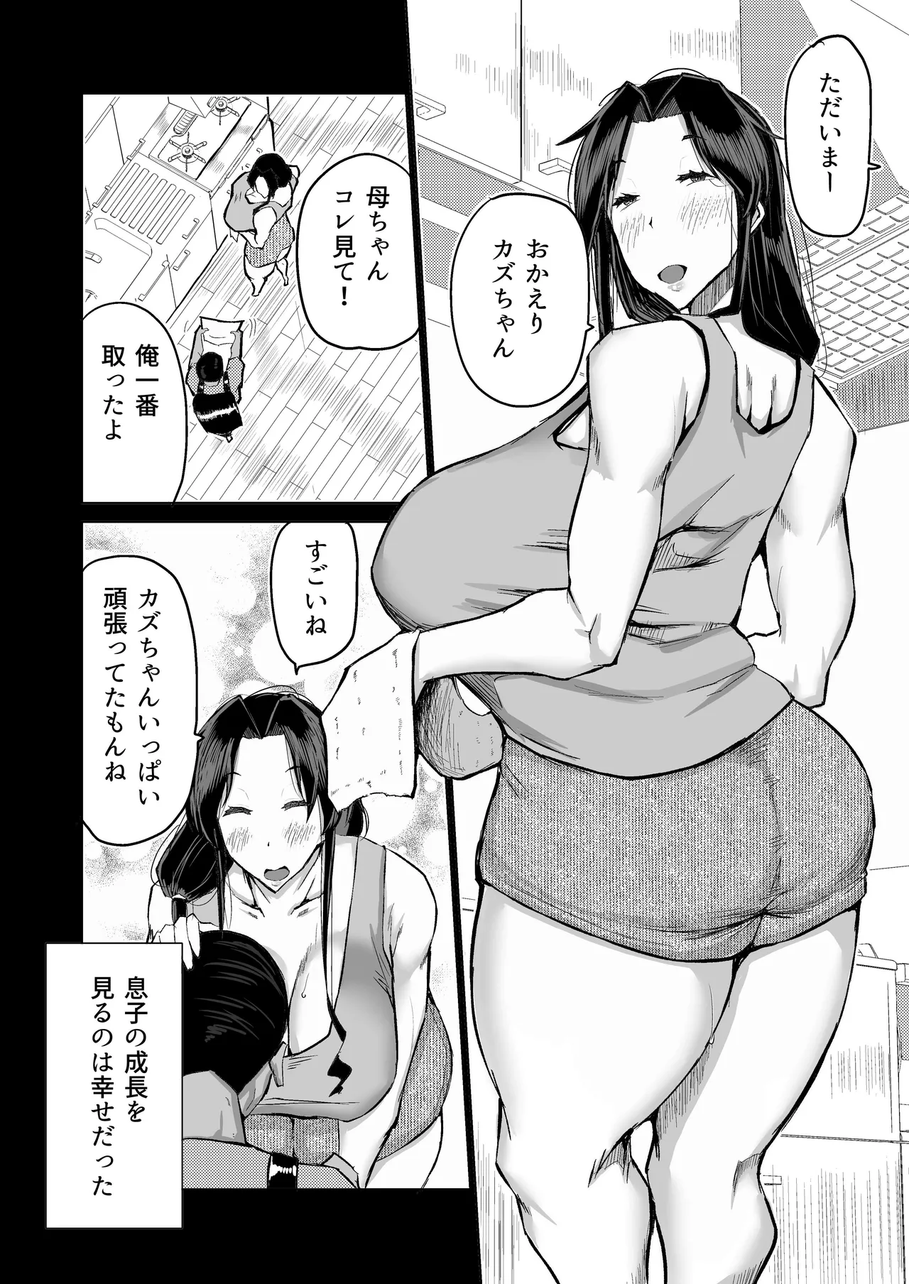 Musuko no Chinpo, Nuite Kuremasen ka? ~Ona Saru Musuko no Seishori ga Taihen Sugita Okaa-san ga Mama Tomo ni Chinkoki Soudan~ page 3 full