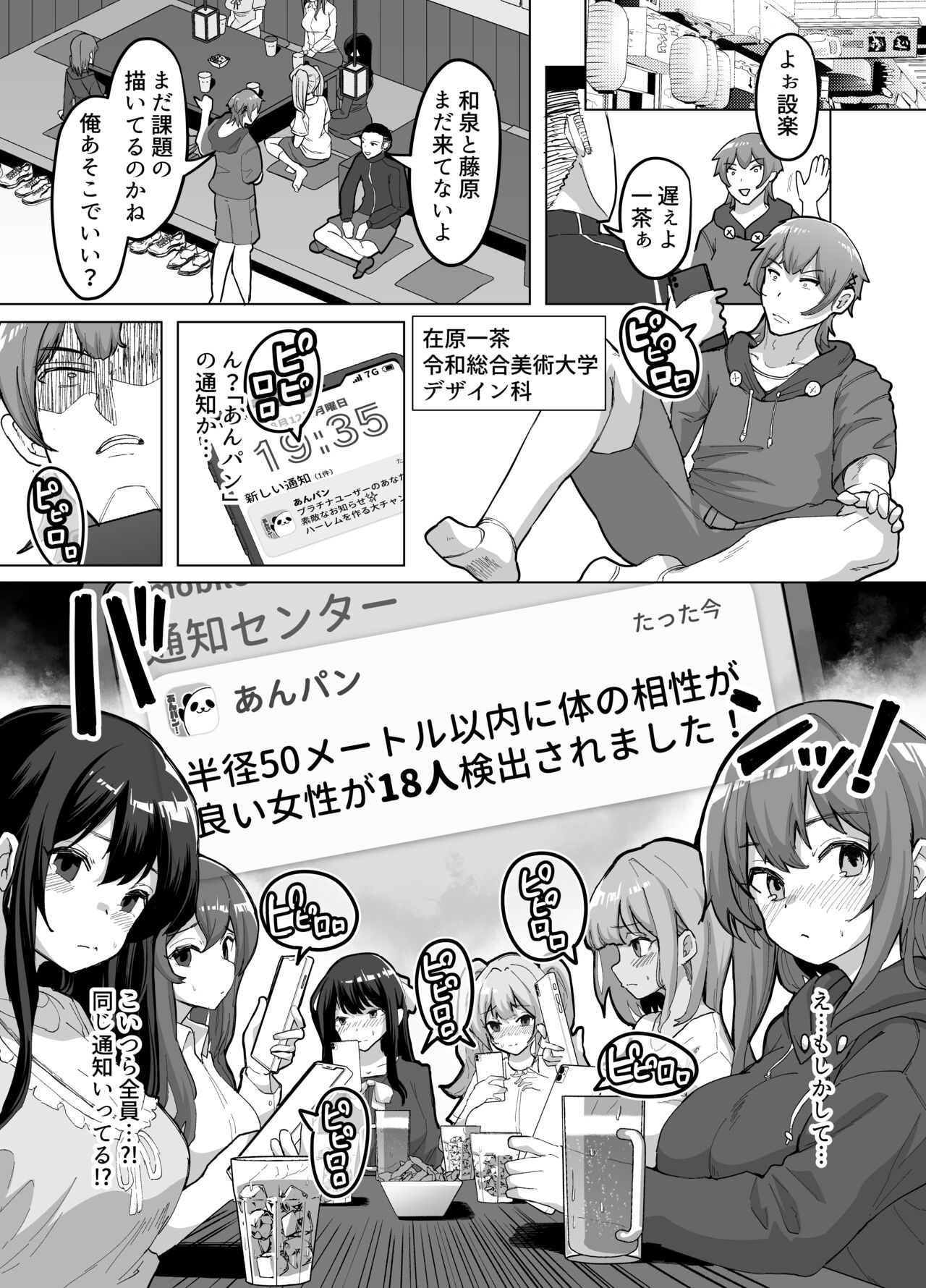 09% ~Seiheki Matching Appli de Aishou Saiakudatta Oretachi wa~ 2 page 2 full