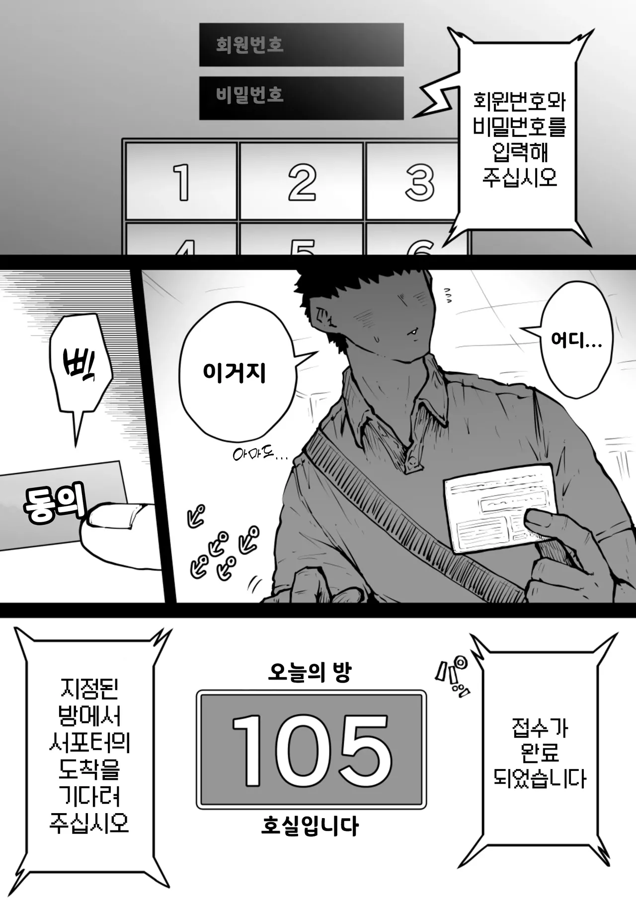 Kanzen Doui-gata Seifuuzoku Sexual Service Kabushikigaisha | 완전 동의형 성풍속♥ SS 주식회사 page 2 full