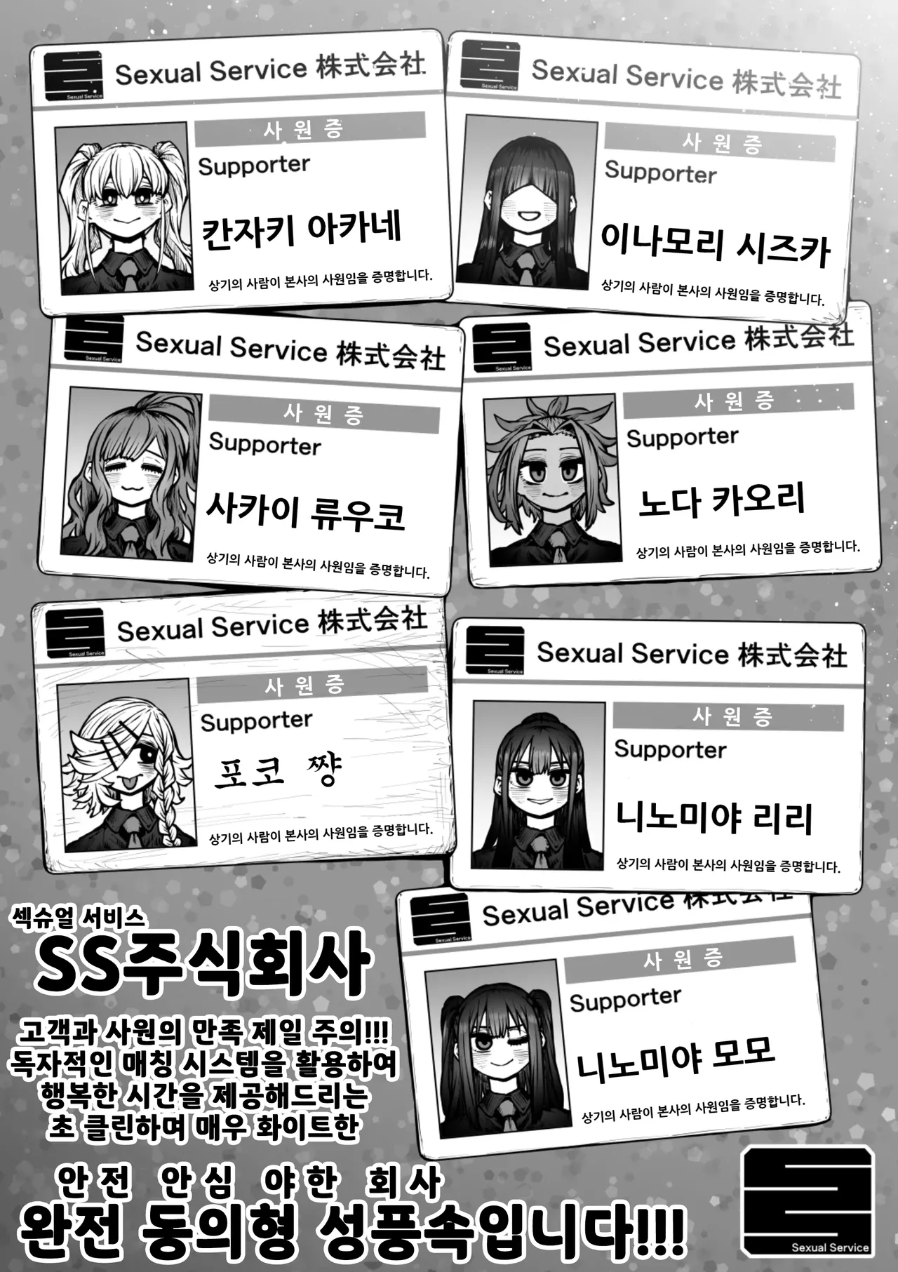 Kanzen Doui-gata Seifuuzoku Sexual Service Kabushikigaisha | 완전 동의형 성풍속♥ SS 주식회사 page 3 full