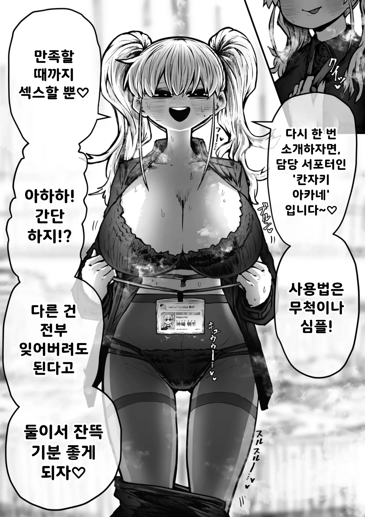 Kanzen Doui-gata Seifuuzoku Sexual Service Kabushikigaisha | 완전 동의형 성풍속♥ SS 주식회사 page 6 full