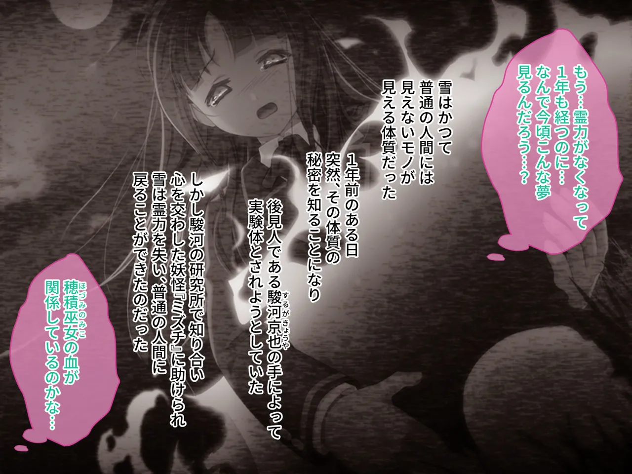 Ouma ga Toki Yami ni Inoru Shoujo ~Inshuu ni Toraware Ayashi o Haramu Miko~ page 7 full