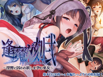 Ouma ga Toki Yami ni Inoru Shoujo ~Inshuu ni Toraware Ayashi o Haramu Miko~ cover