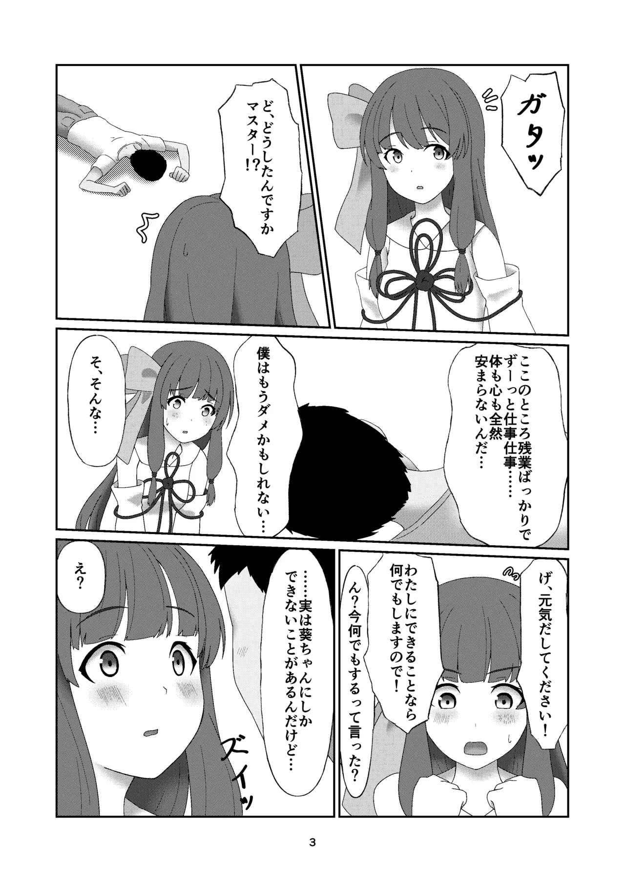 Aoi-chan wa Kotowarenai page 2 full