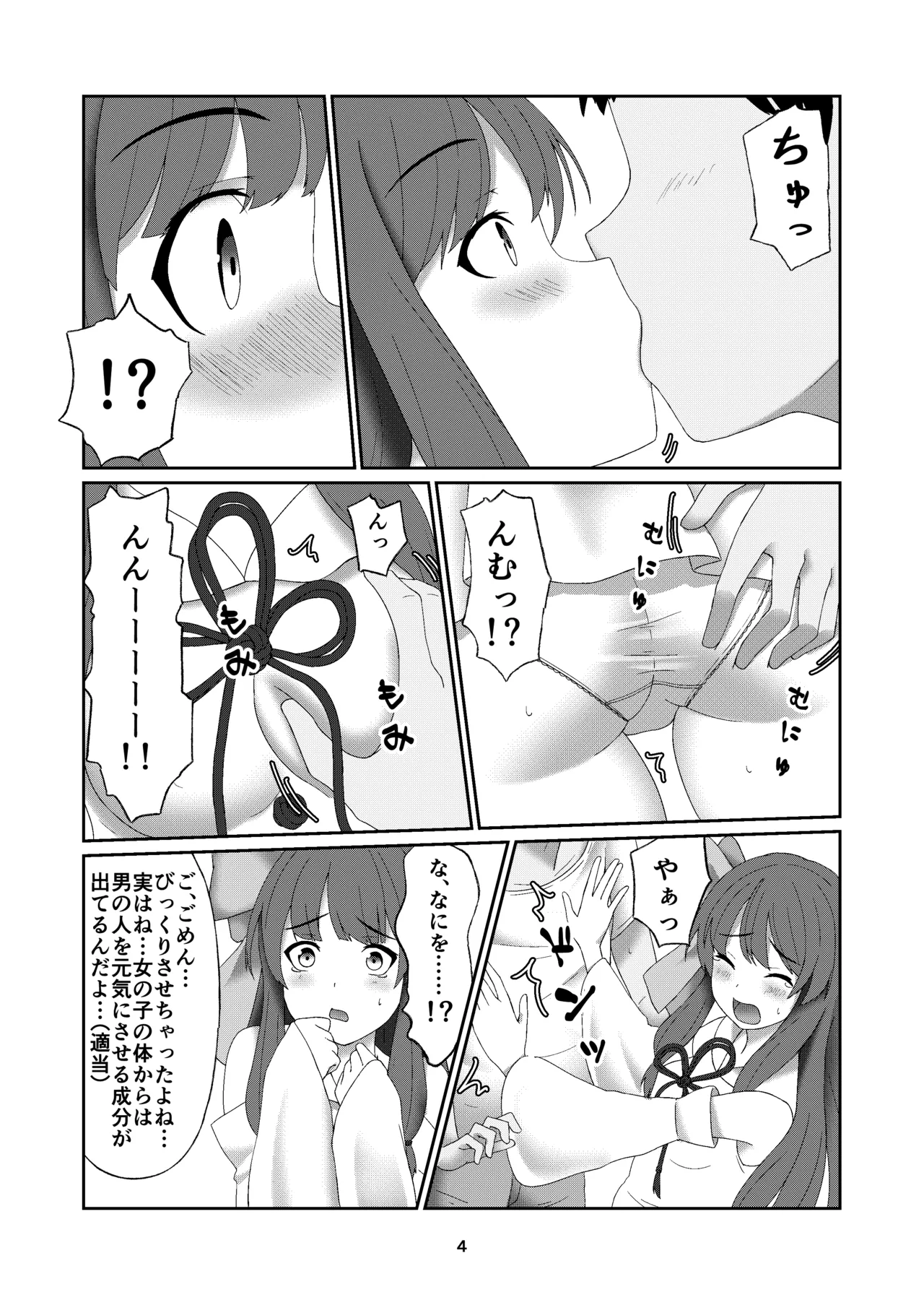 Aoi-chan wa Kotowarenai page 3 full