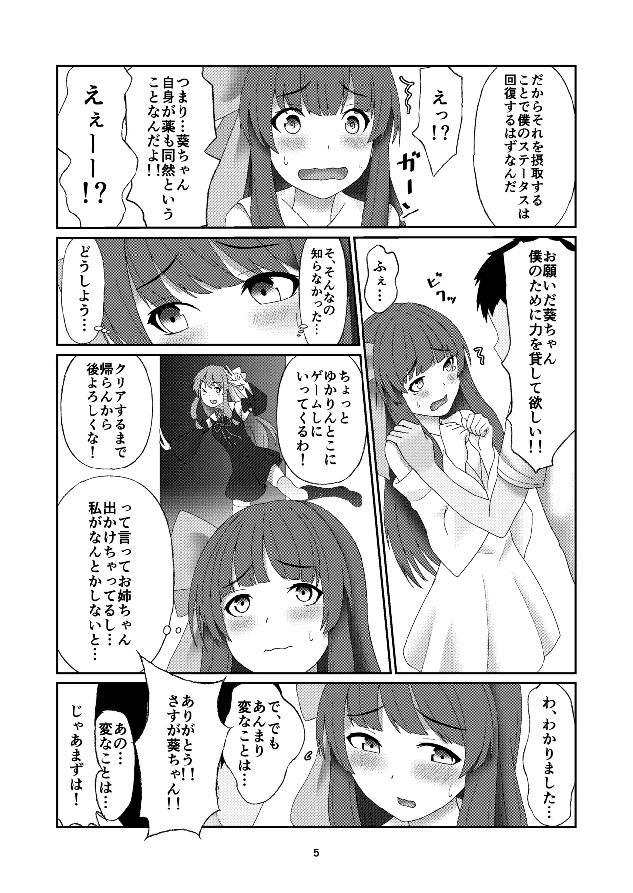 Aoi-chan wa Kotowarenai page 4 full