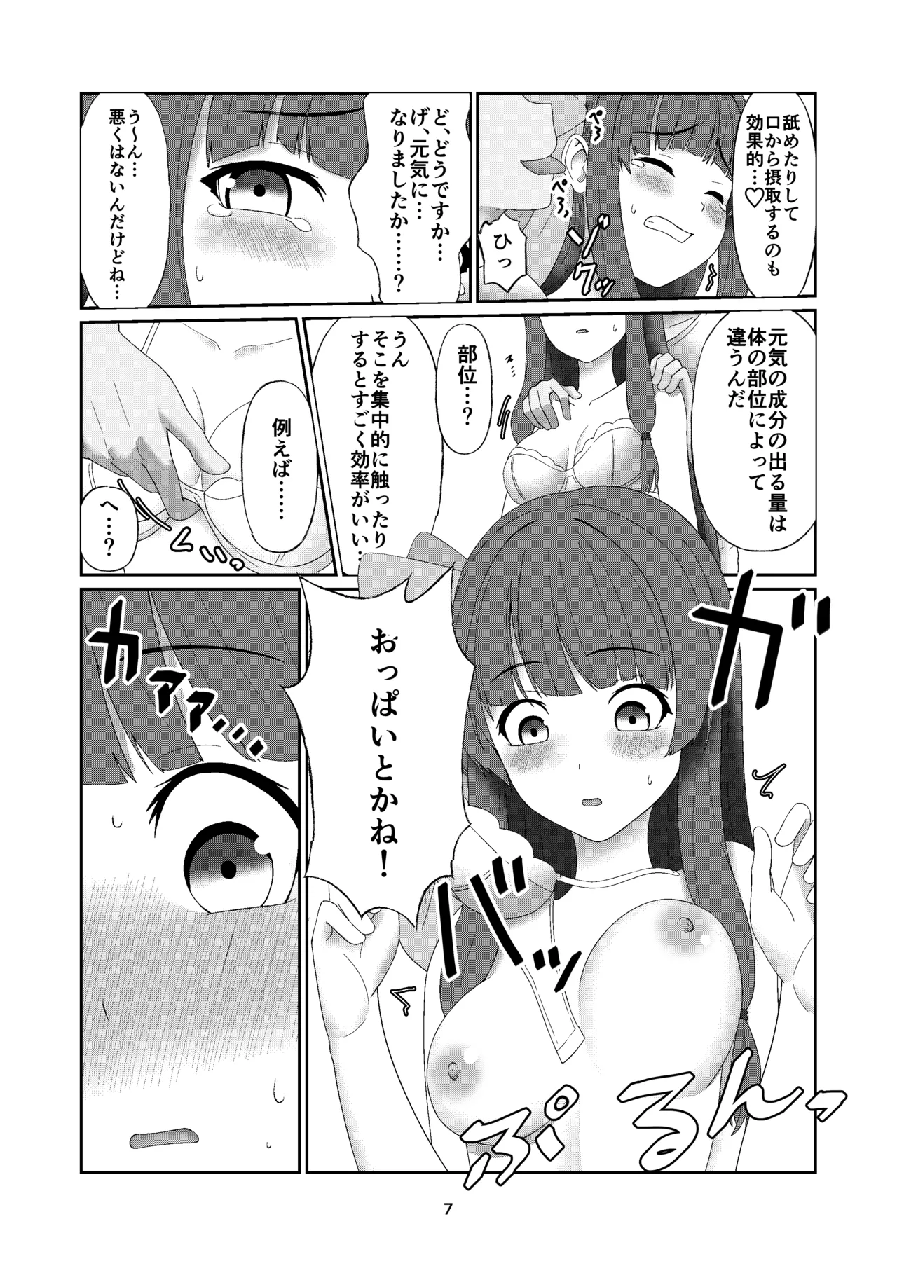 Aoi-chan wa Kotowarenai page 6 full