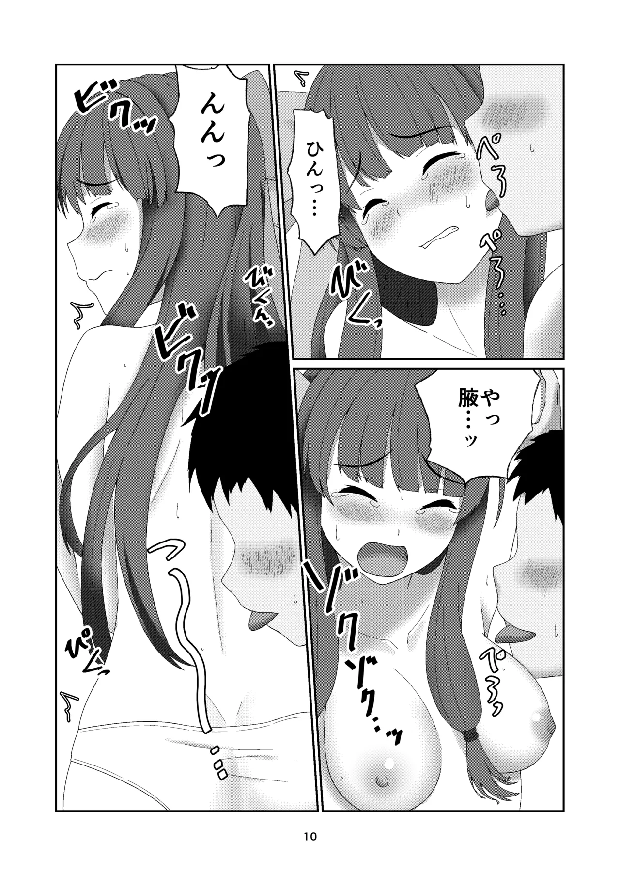 Aoi-chan wa Kotowarenai page 9 full