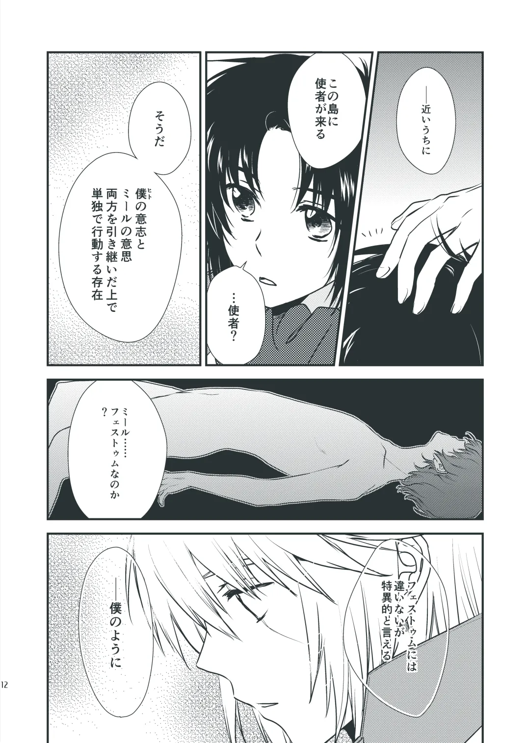 気になってること。 page 10 full