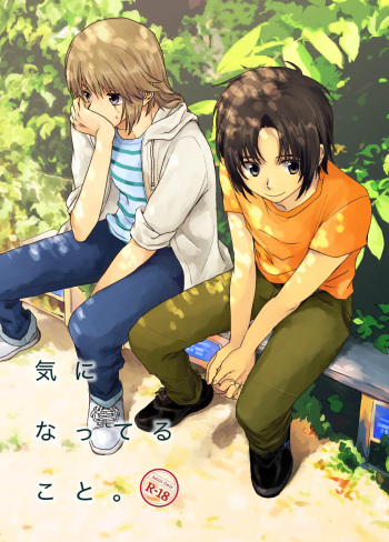 気になってること。 cover