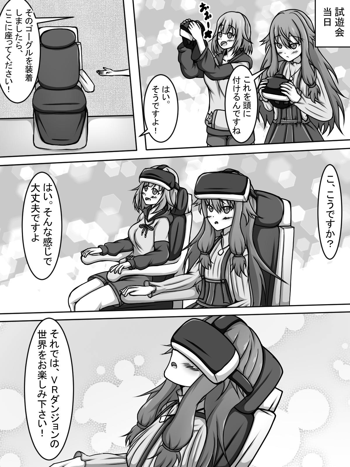 VR Ero Torappu Danjon ni Idomu Emunene page 3 full