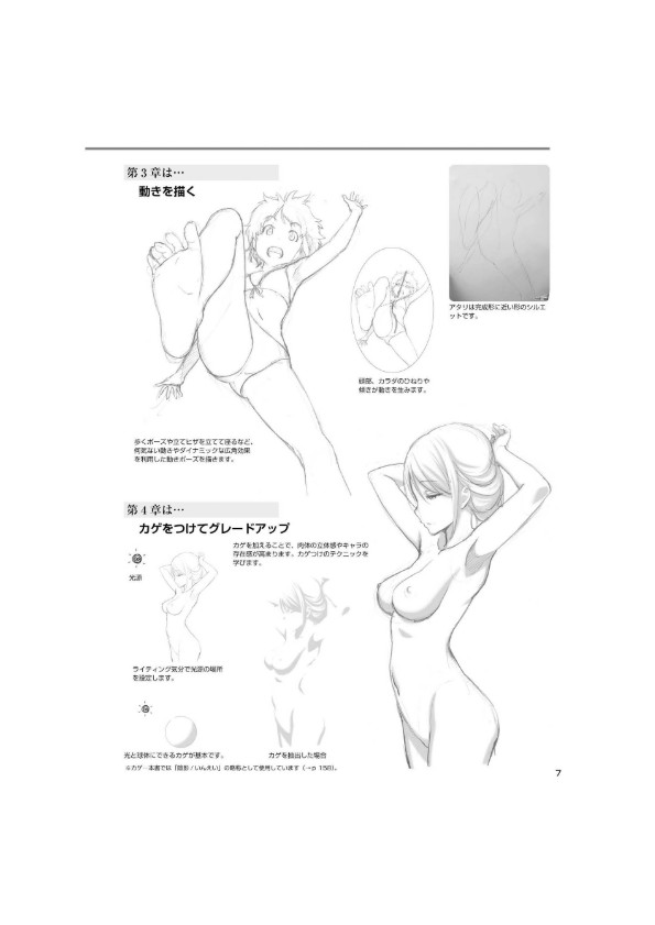 An anime animation director's tips for drawing female characters page 2 full