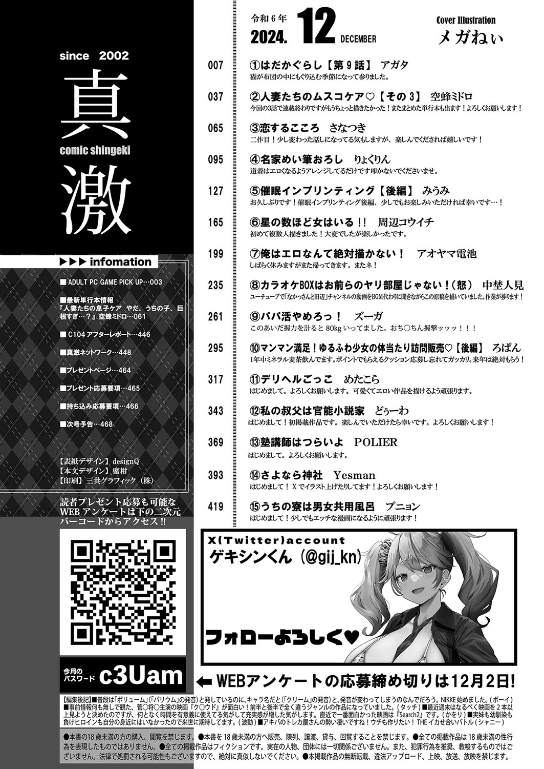 COMIC Shingeki 2024-12 page 3 full