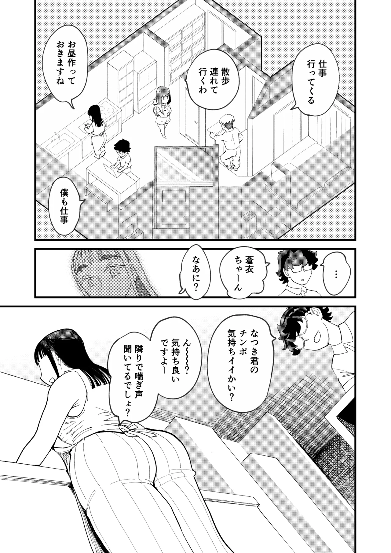 Kyouyuu Kanojo 4 Swapping de Songen Hakai page 8 full