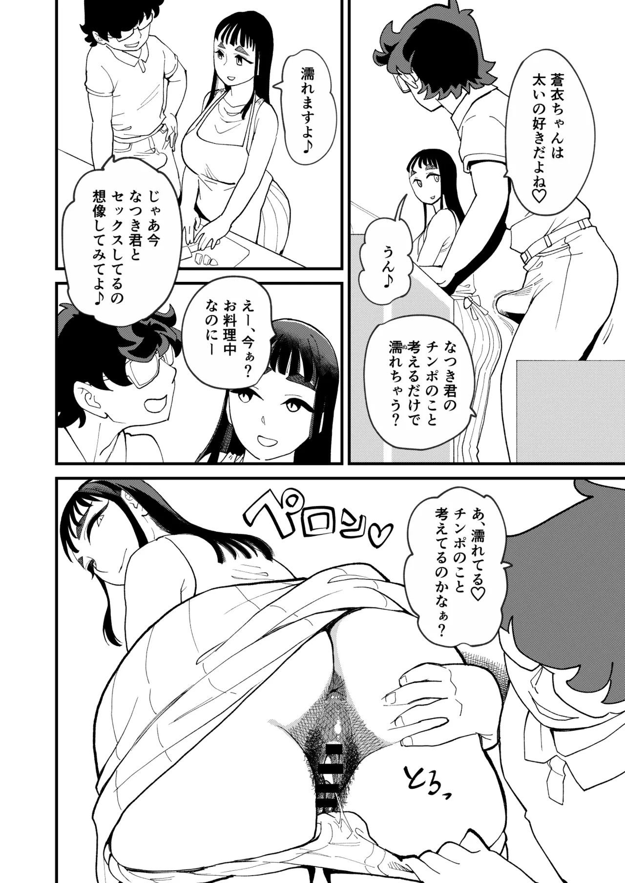 Kyouyuu Kanojo 4 Swapping de Songen Hakai page 9 full