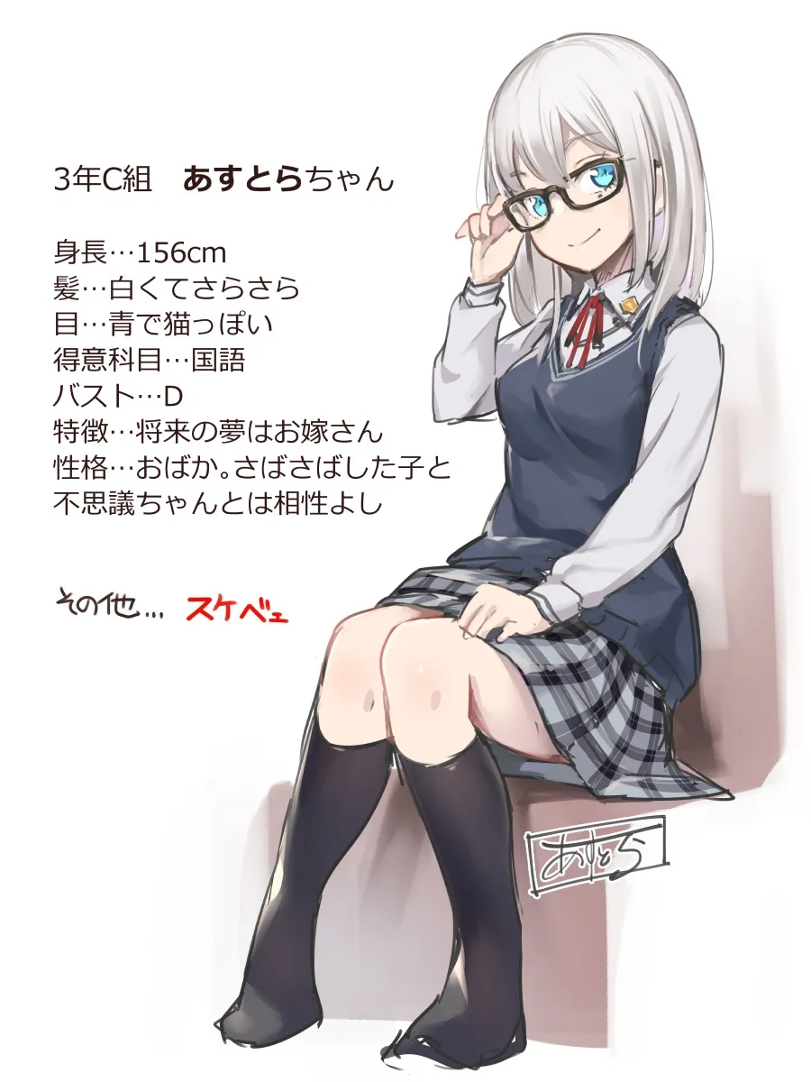 あすとらちゃん まとめ page 1 full