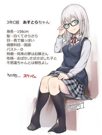 あすとらちゃん まとめ cover