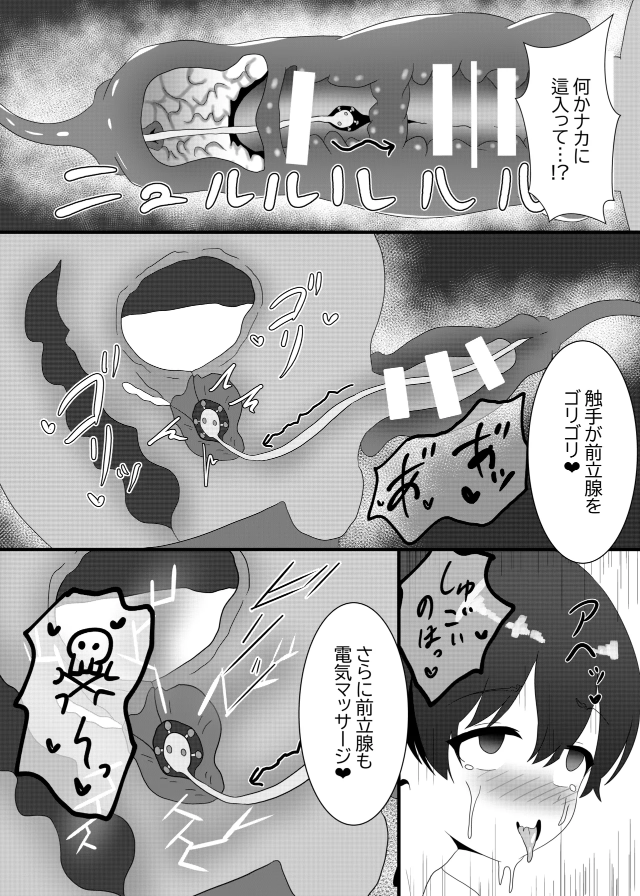 Succubus Jogakuryou no Kanrinin-san Shippo Onaho page 8 full