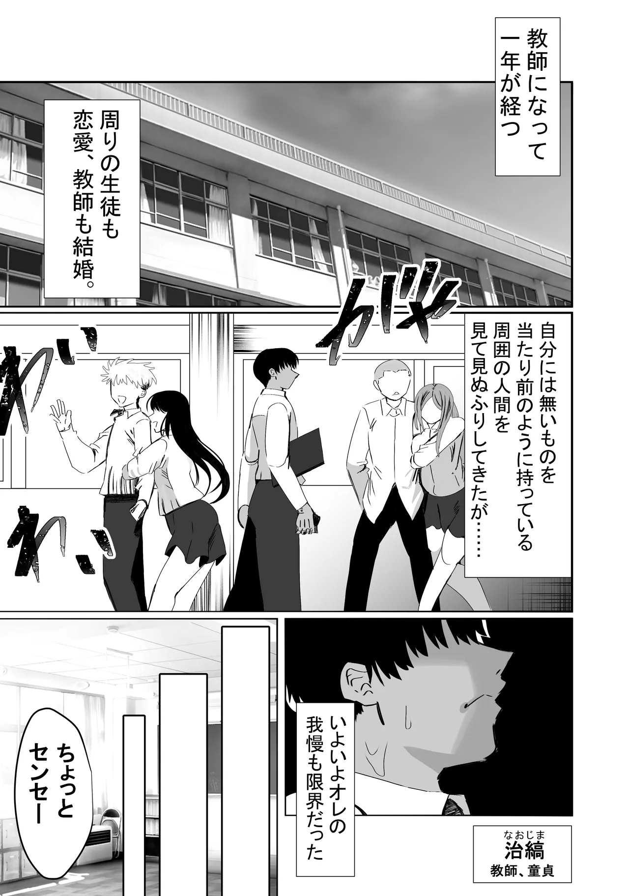 惚れ精子で学園ハーレム作るまで1:略奪編 page 7 full