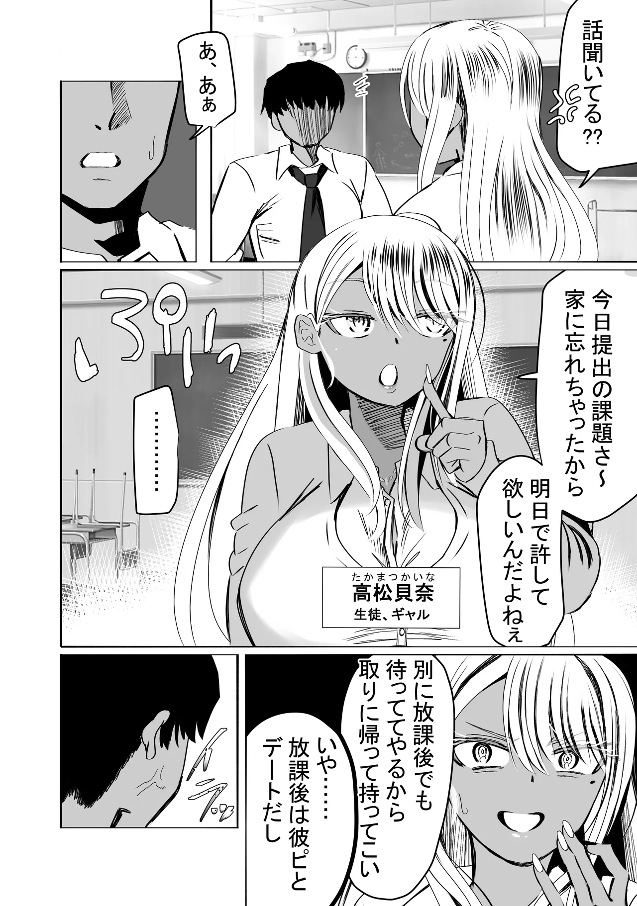 惚れ精子で学園ハーレム作るまで1:略奪編 page 8 full