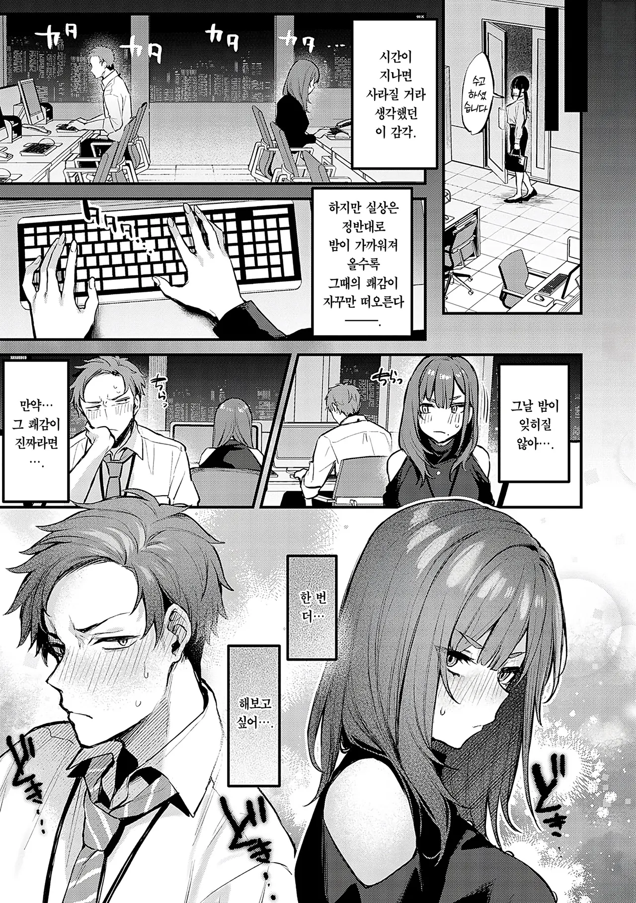 Moichido, Shitemitai. page 10 full