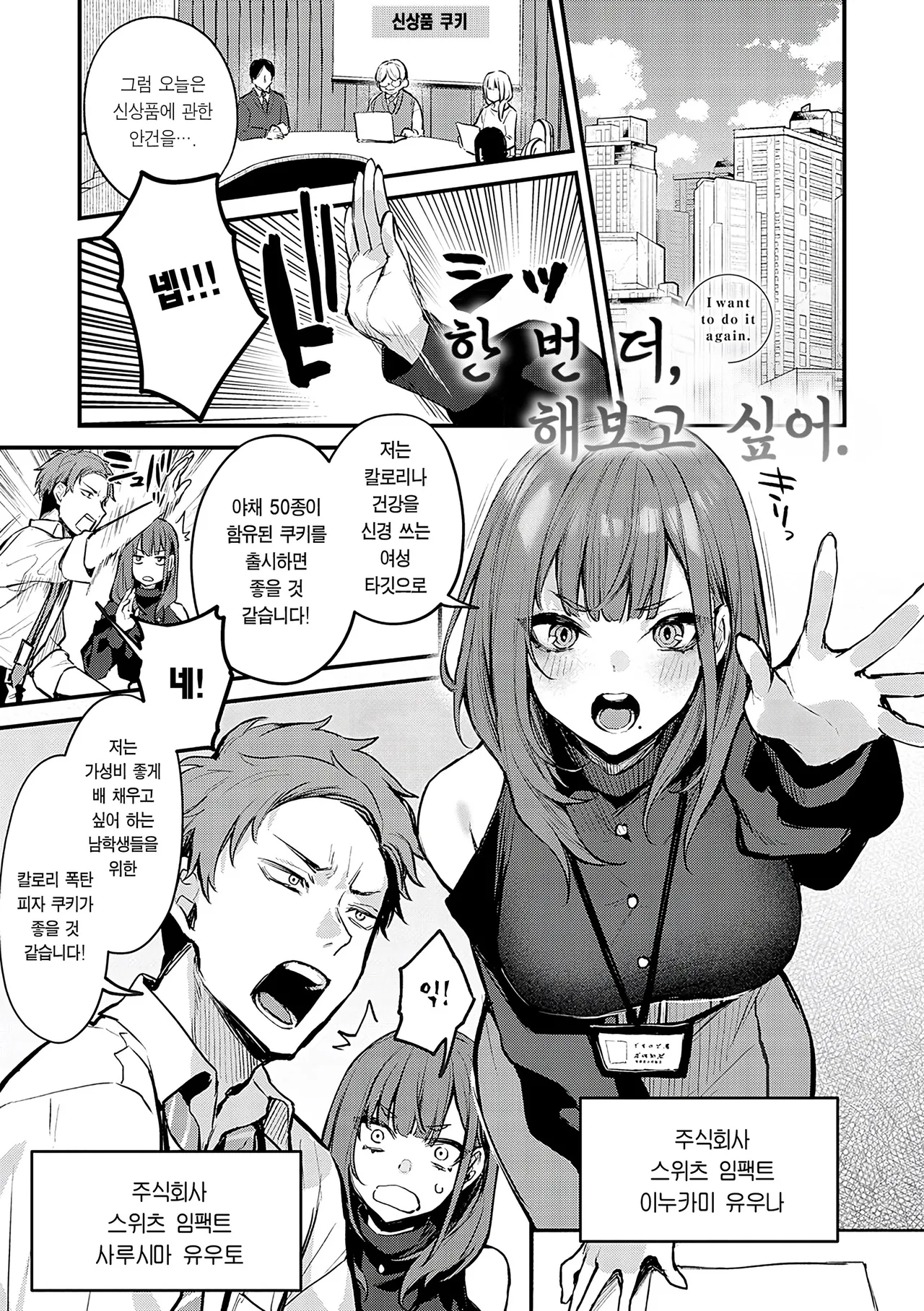 Moichido, Shitemitai. page 2 full
