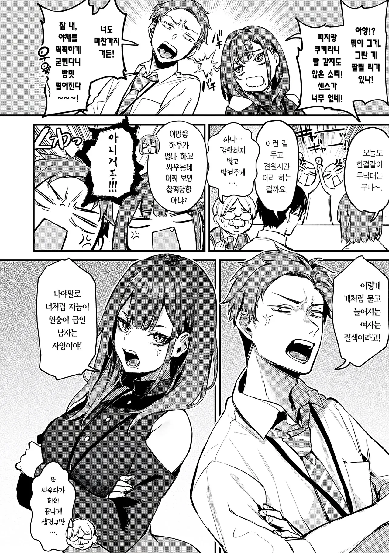 Moichido, Shitemitai. page 3 full