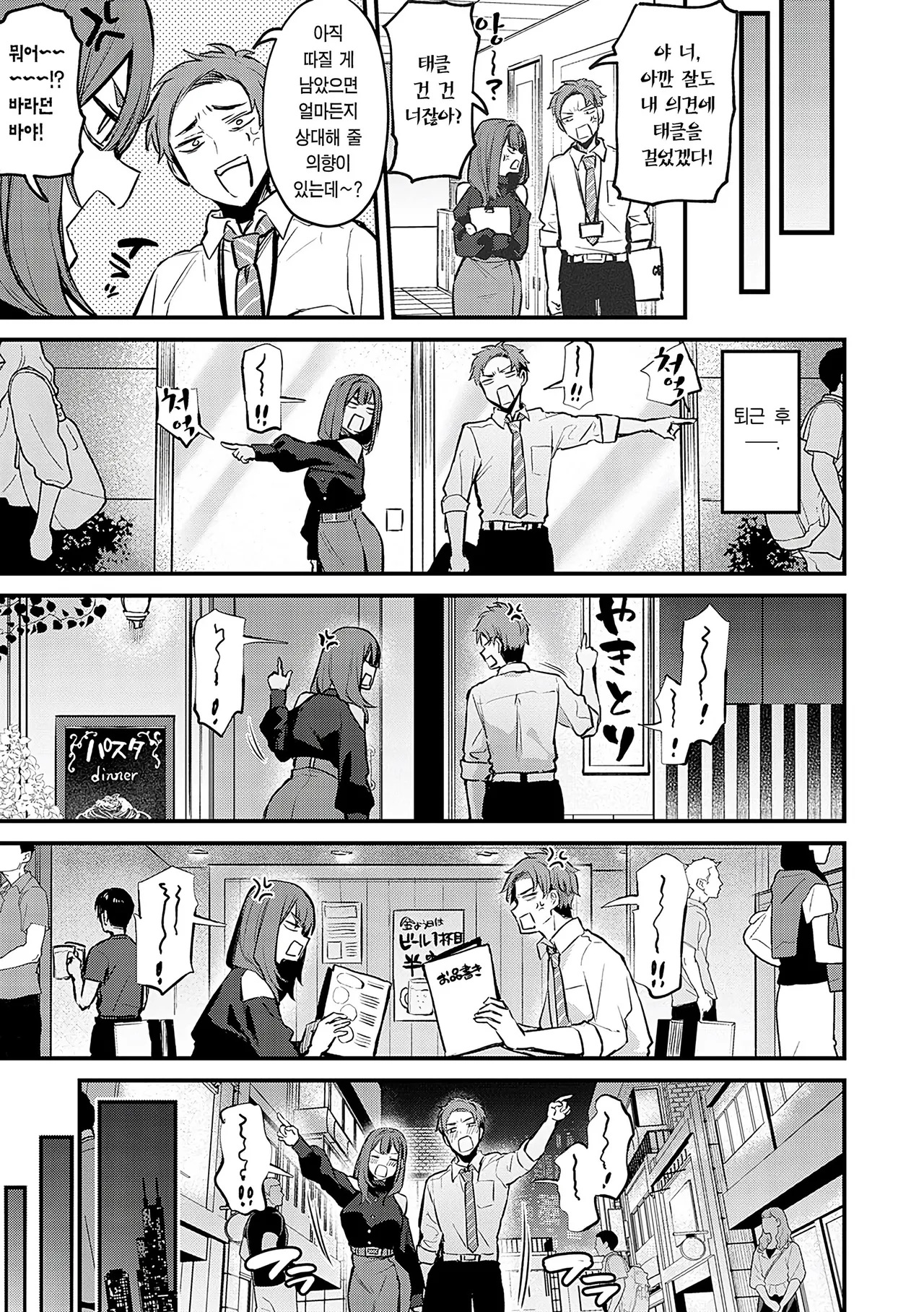 Moichido, Shitemitai. page 4 full