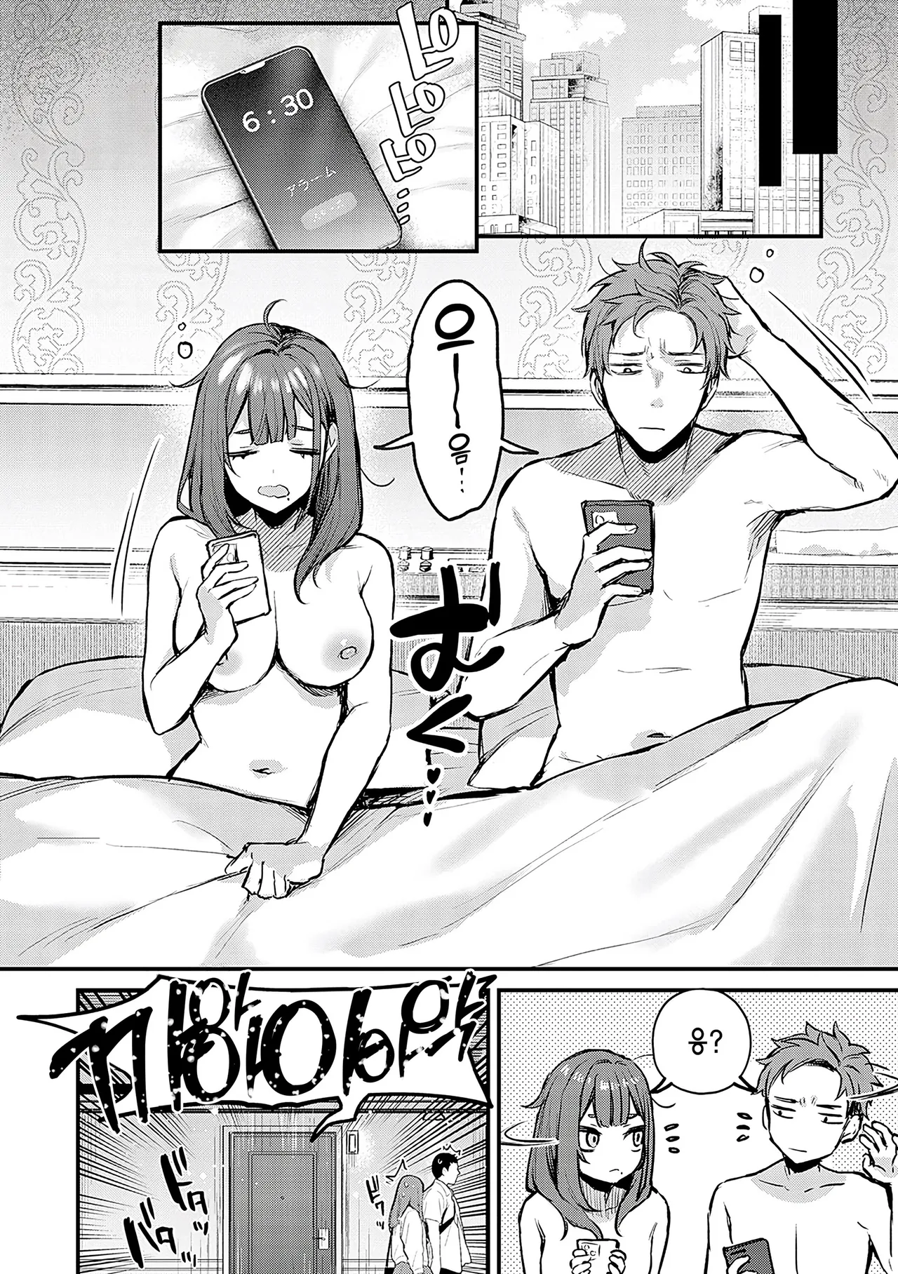 Moichido, Shitemitai. page 5 full