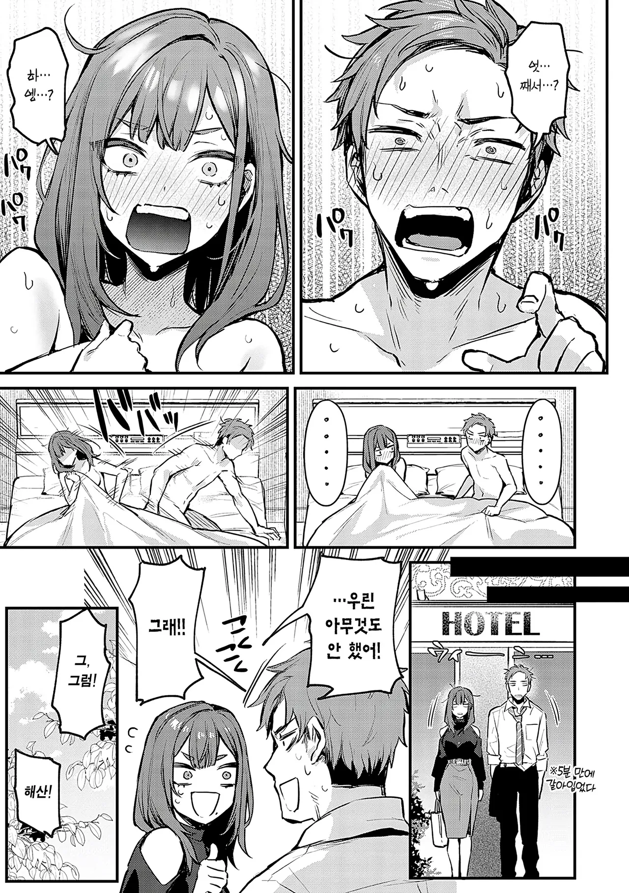 Moichido, Shitemitai. page 6 full