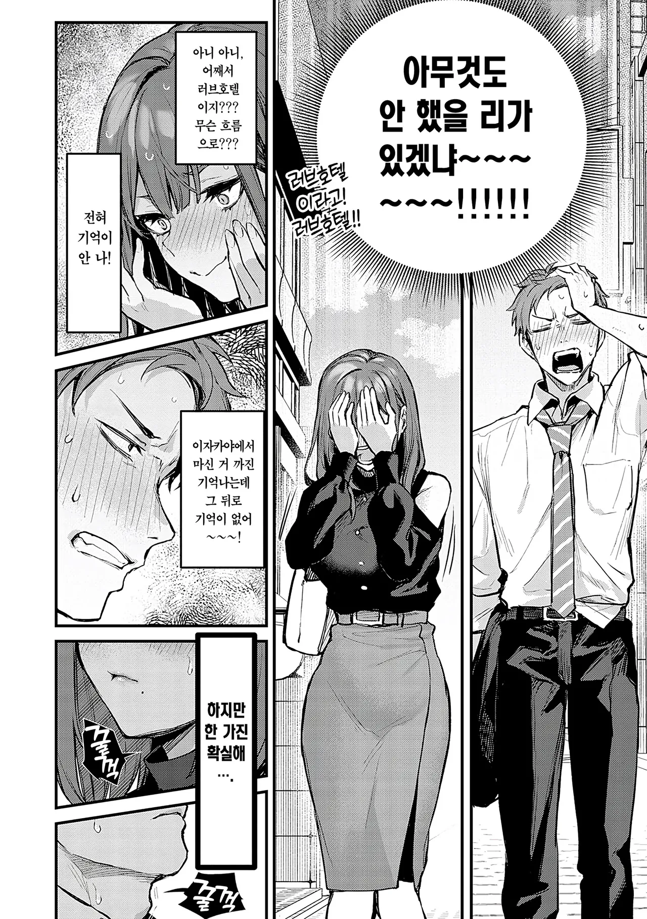 Moichido, Shitemitai. page 7 full