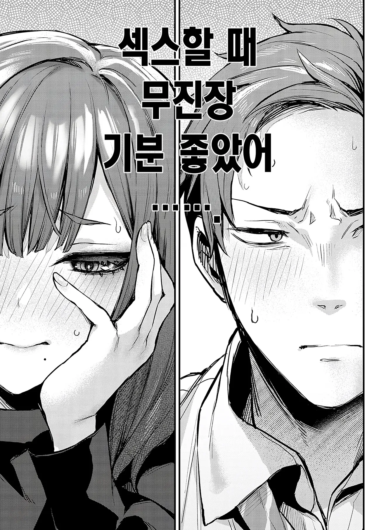 Moichido, Shitemitai. page 8 full