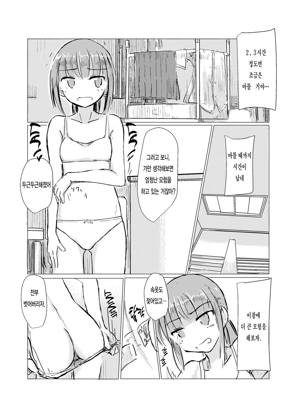 Shoujo to Gozen Jugyou | 소녀와 오전수업 page 10 full