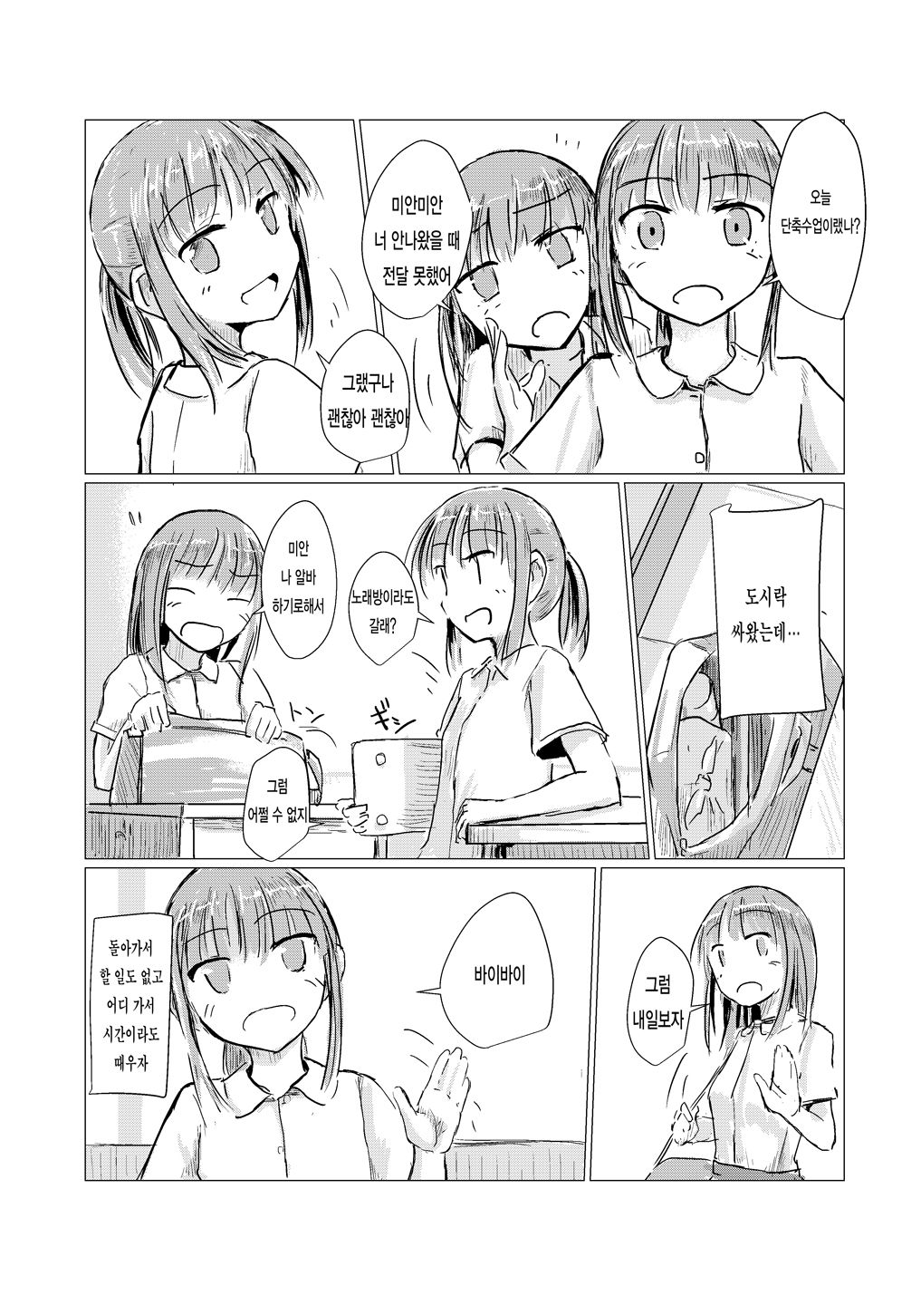 Shoujo to Gozen Jugyou | 소녀와 오전수업 page 3 full
