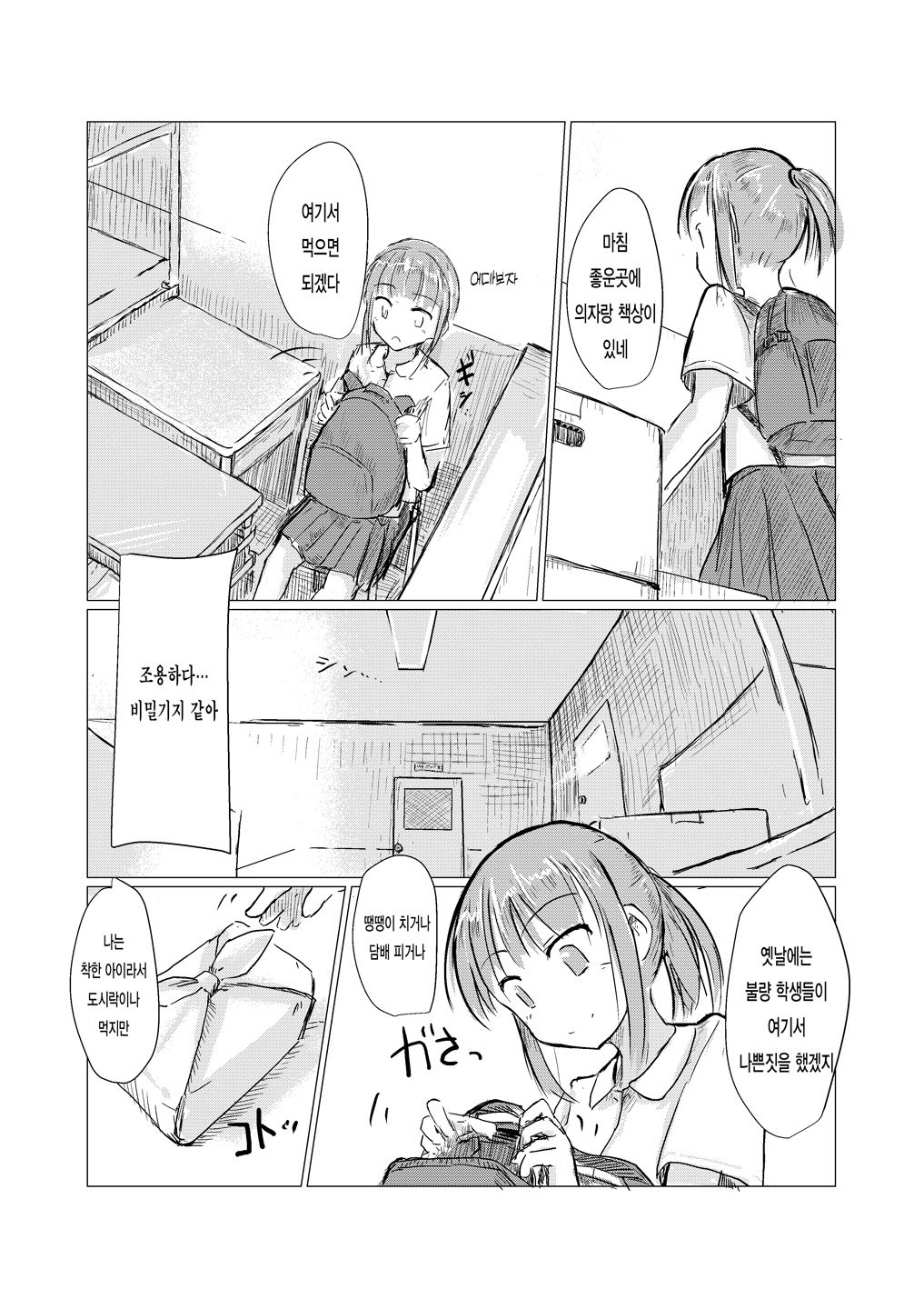 Shoujo to Gozen Jugyou | 소녀와 오전수업 page 7 full