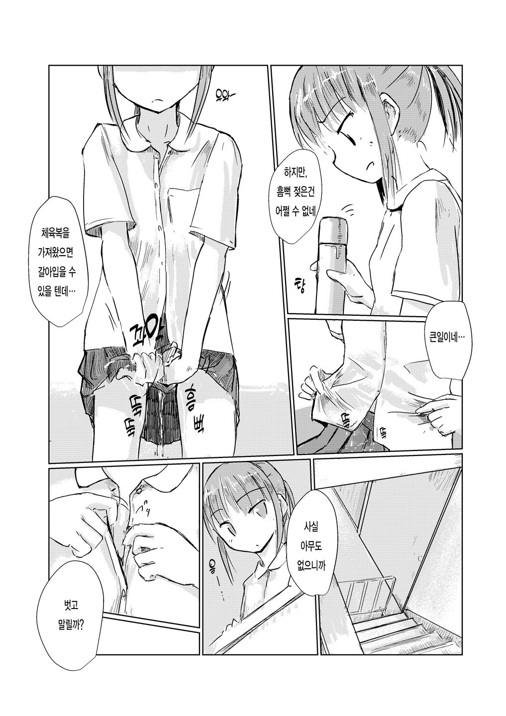 Shoujo to Gozen Jugyou | 소녀와 오전수업 page 9 full