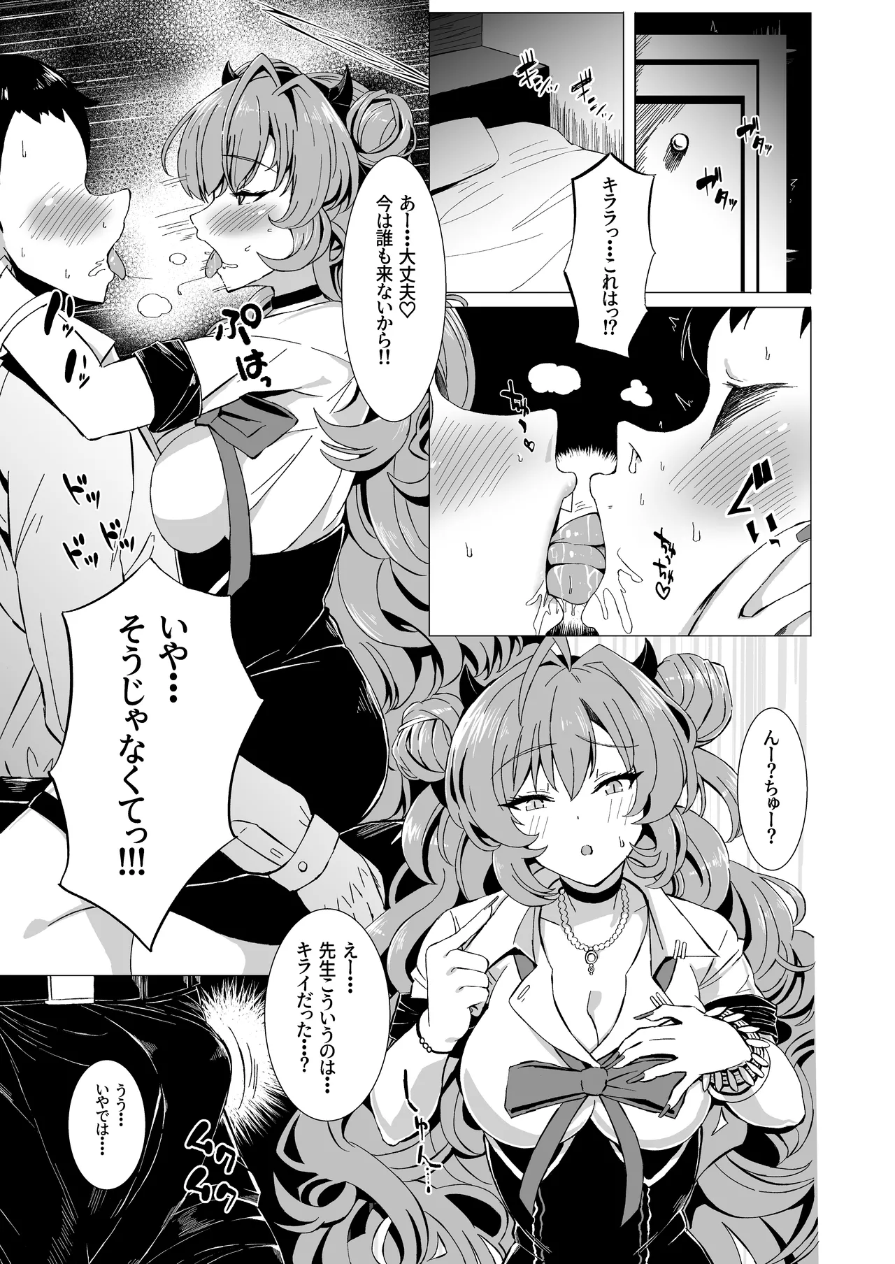 Kirara ga Yasashiku Ijimete Iyashite Kureru page 4 full