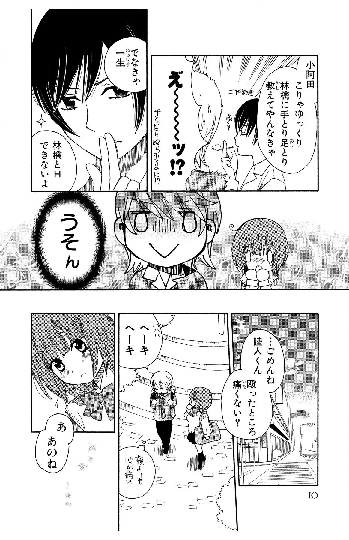 Hadaka no Junai page 10 full