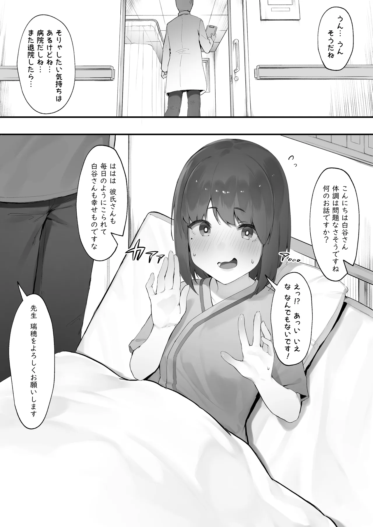 Kanja no Mental Care page 1 full