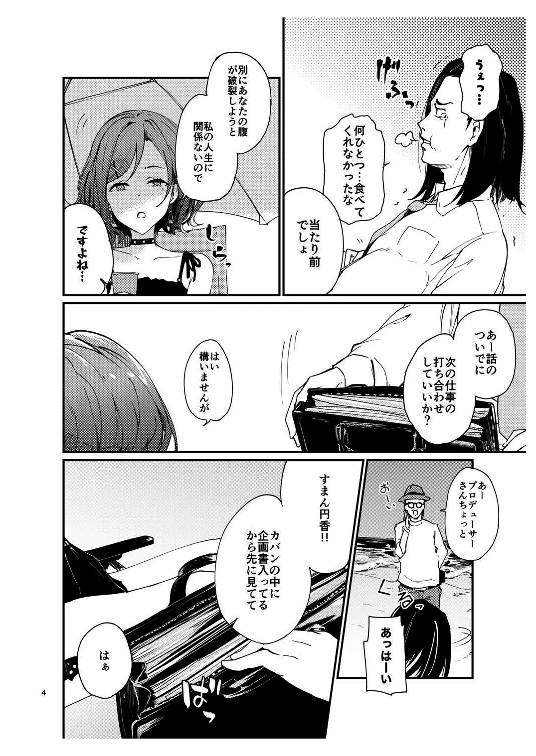 Ichiichi Dildo Sasanai to Matomo ni Shigoto Dekinain desu ka? - Higuchi vs Producer on the Beach page 3 full