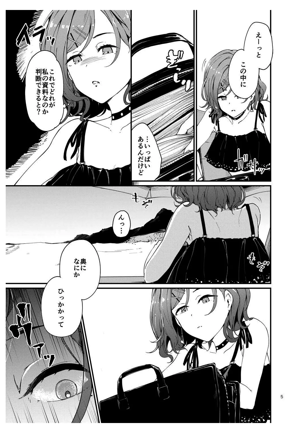 Ichiichi Dildo Sasanai to Matomo ni Shigoto Dekinain desu ka? - Higuchi vs Producer on the Beach page 4 full