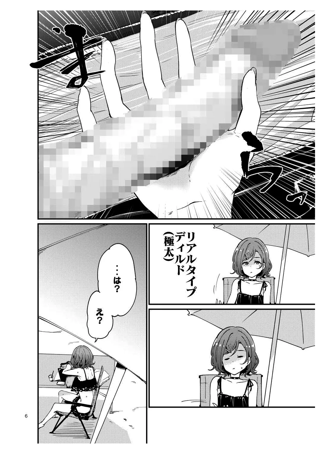 Ichiichi Dildo Sasanai to Matomo ni Shigoto Dekinain desu ka? - Higuchi vs Producer on the Beach page 5 full