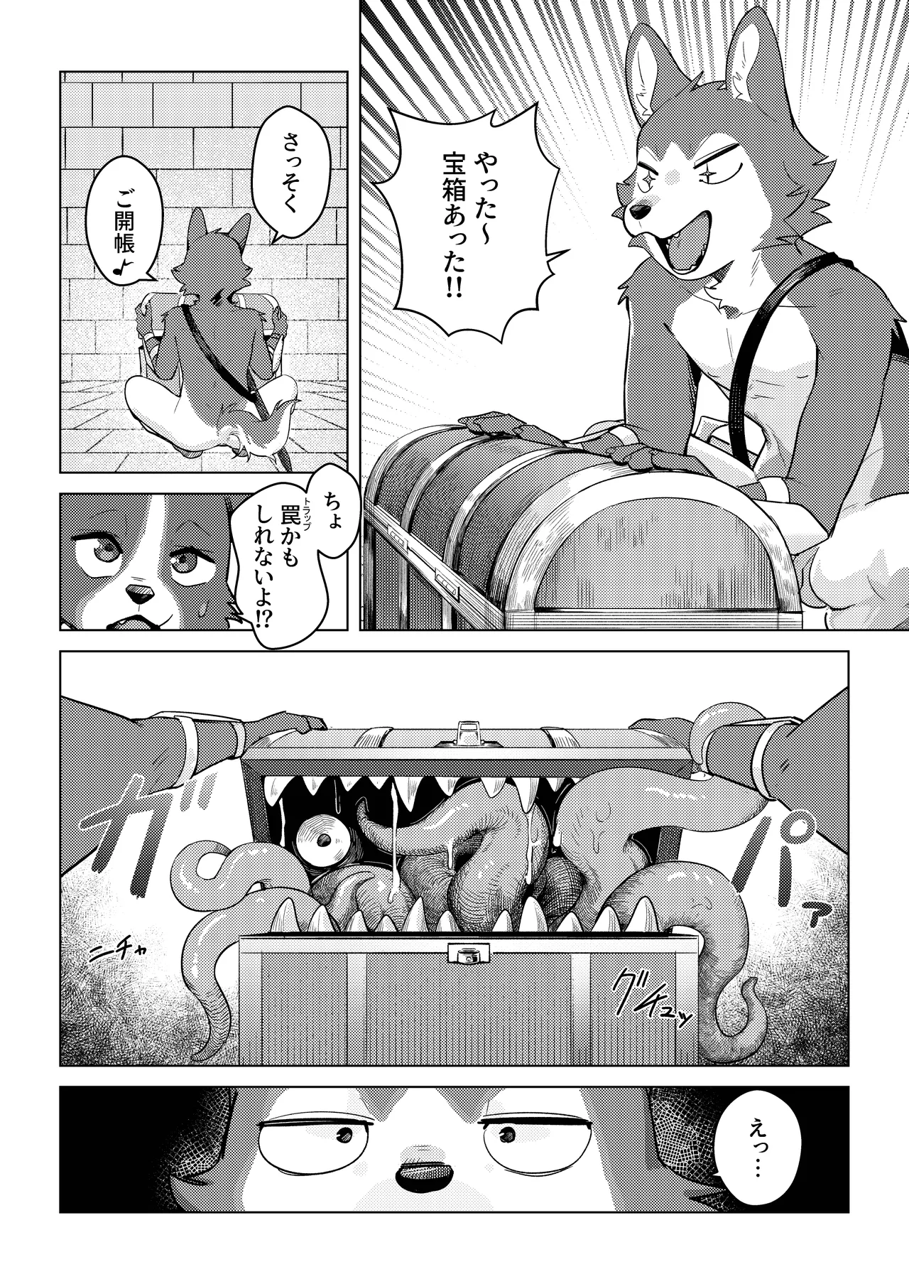 Futari De Ero Torappu Danjon Niitta Hanashi page 10 full